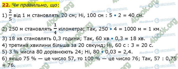 ГДЗ Алгебра 7 клас сторінка 22