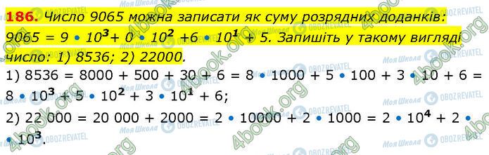 ГДЗ Алгебра 7 класс страница 186