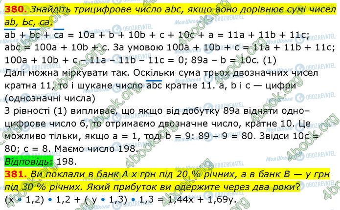 ГДЗ Алгебра 7 класс страница 380-381