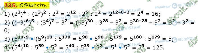 ГДЗ Алгебра 7 класс страница 235