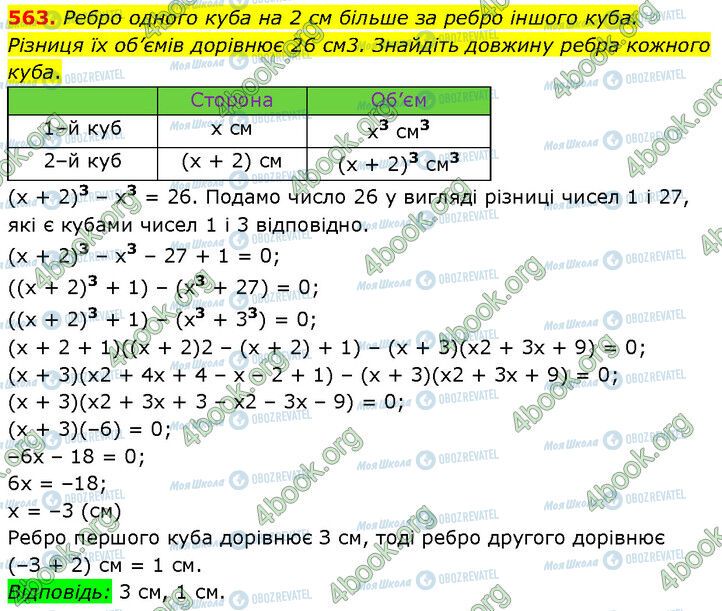 ГДЗ Алгебра 7 класс страница 563