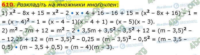 ГДЗ Алгебра 7 класс страница 610