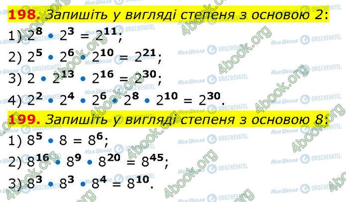 ГДЗ Алгебра 7 клас сторінка 198-199