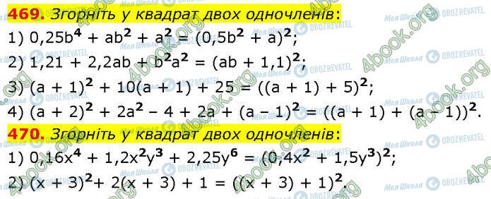 ГДЗ Алгебра 7 класс страница 469-470