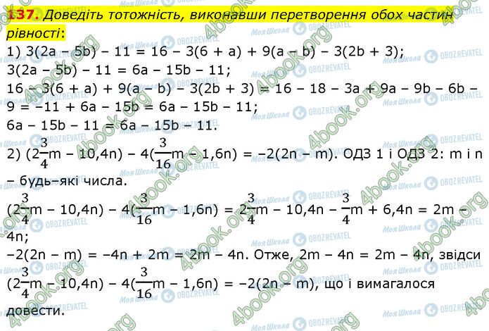 ГДЗ Алгебра 7 клас сторінка 137