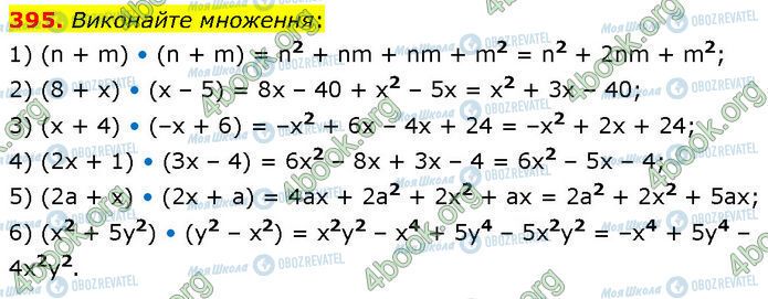 ГДЗ Алгебра 7 клас сторінка 395