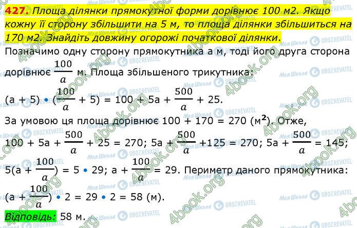 ГДЗ Алгебра 7 класс страница 427