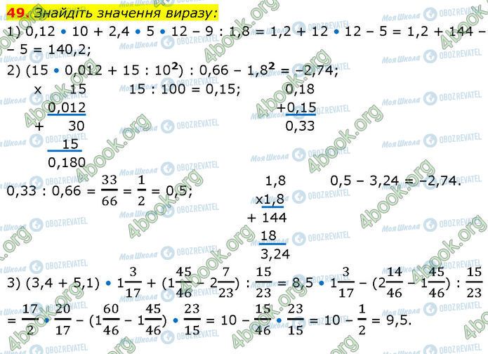 ГДЗ Алгебра 7 класс страница 49