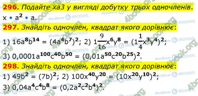 ГДЗ Алгебра 7 класс страница 296-298