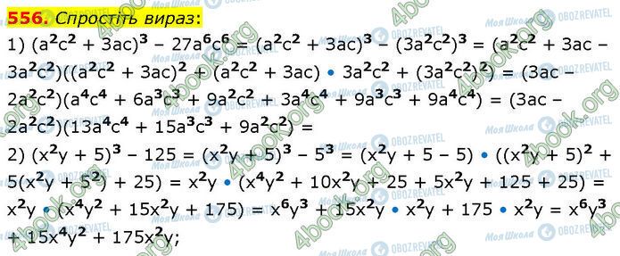 ГДЗ Алгебра 7 класс страница 556