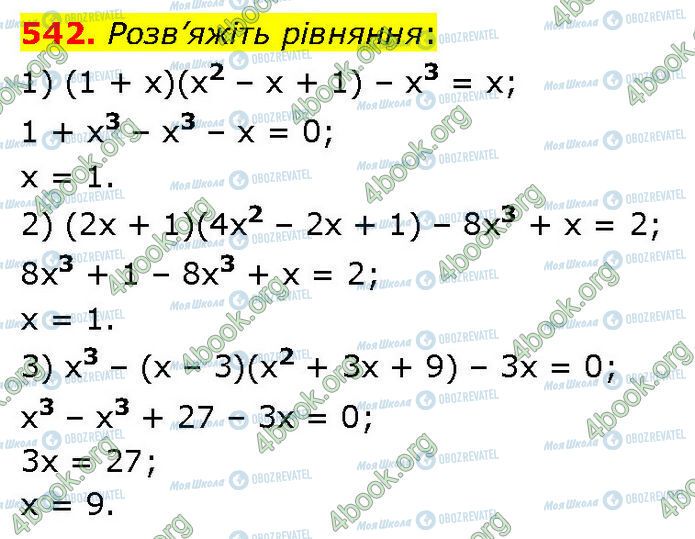 ГДЗ Алгебра 7 класс страница 542