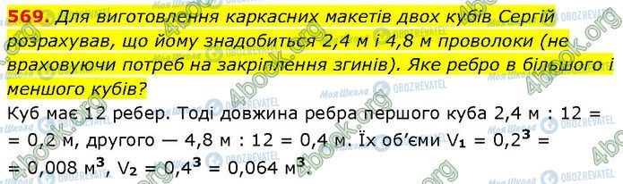 ГДЗ Алгебра 7 класс страница 569