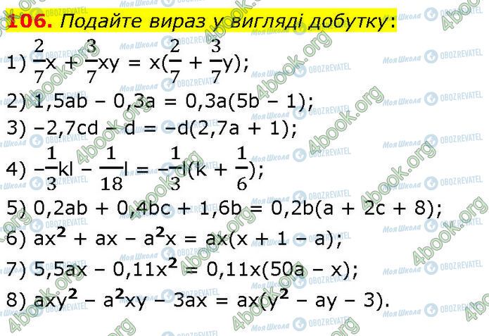 ГДЗ Алгебра 7 класс страница 106