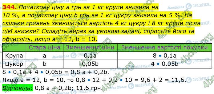 ГДЗ Алгебра 7 класс страница 344