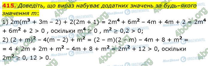 ГДЗ Алгебра 7 класс страница 415