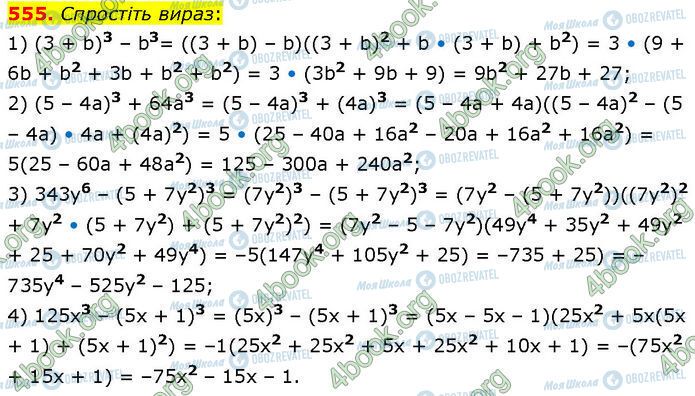 ГДЗ Алгебра 7 класс страница 555