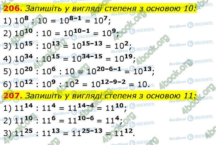 ГДЗ Алгебра 7 класс страница 206-207