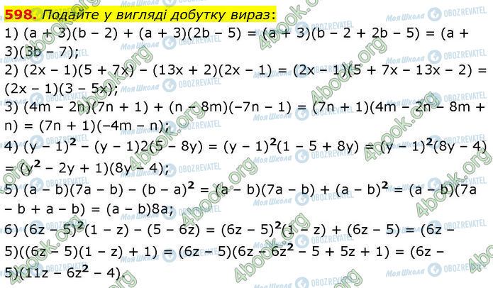 ГДЗ Алгебра 7 класс страница 598