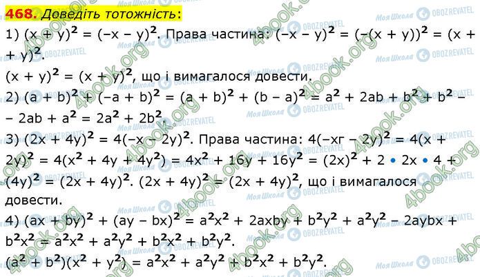 ГДЗ Алгебра 7 клас сторінка 468