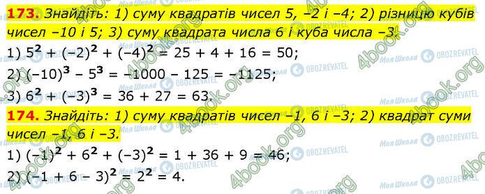 ГДЗ Алгебра 7 класс страница 173-174