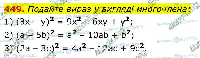 ГДЗ Алгебра 7 класс страница 449