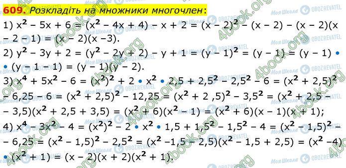 ГДЗ Алгебра 7 класс страница 609