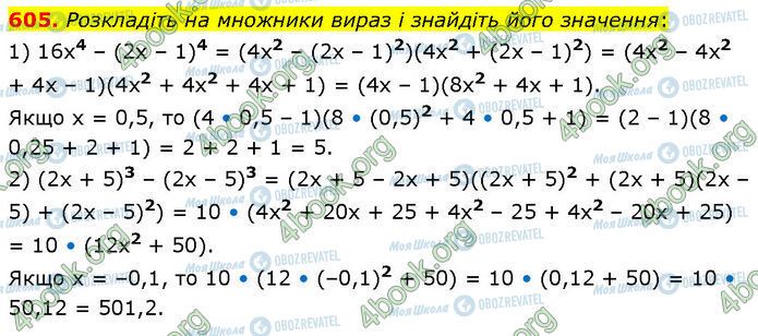 ГДЗ Алгебра 7 класс страница 605