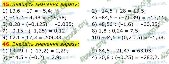 ГДЗ Алгебра 7 класс страница 45-46