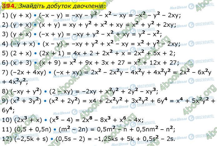 ГДЗ Алгебра 7 клас сторінка 394