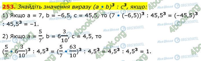 ГДЗ Алгебра 7 класс страница 253