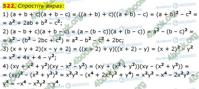 ГДЗ Алгебра 7 класс страница 522