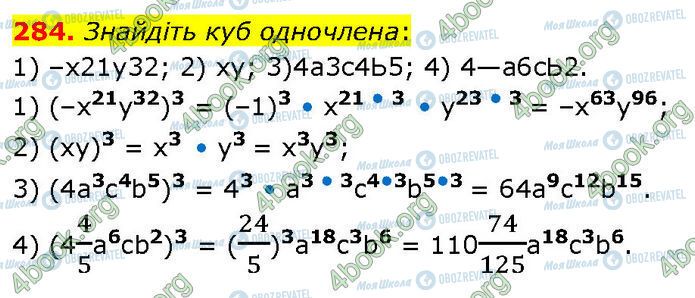 ГДЗ Алгебра 7 класс страница 284