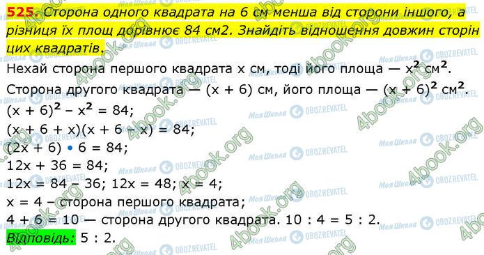 ГДЗ Алгебра 7 клас сторінка 525