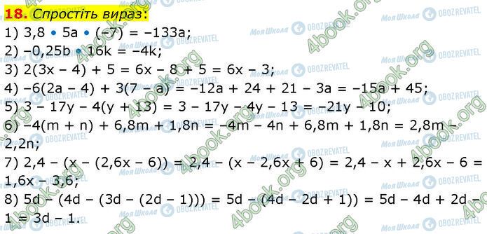 ГДЗ Алгебра 7 класс страница 18