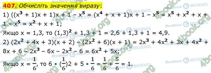 ГДЗ Алгебра 7 класс страница 407