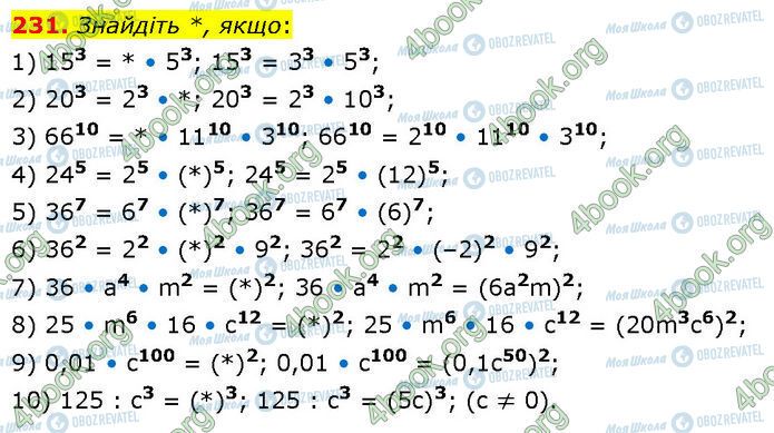 ГДЗ Алгебра 7 класс страница 231