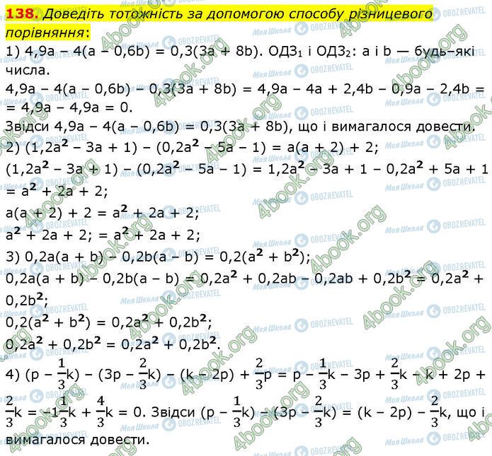 ГДЗ Алгебра 7 класс страница 138