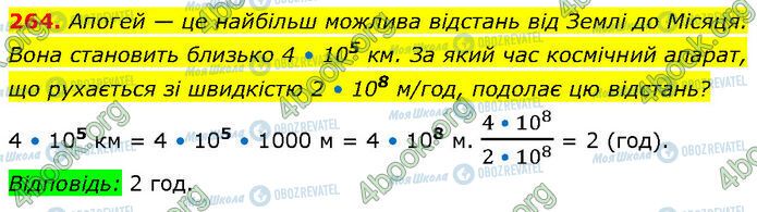 ГДЗ Алгебра 7 класс страница 264