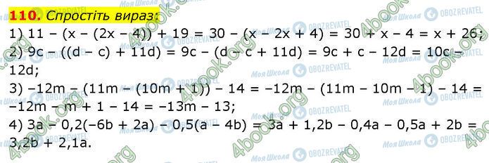ГДЗ Алгебра 7 класс страница 110