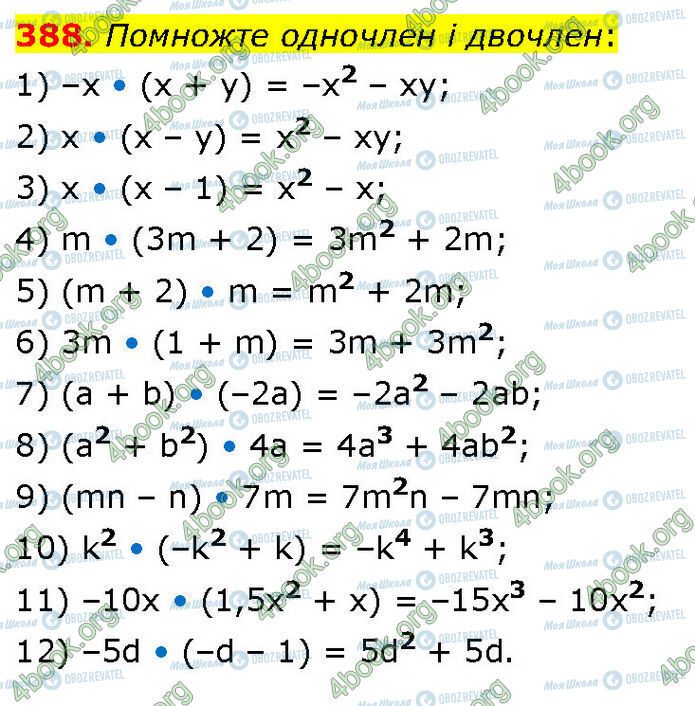 ГДЗ Алгебра 7 класс страница 388