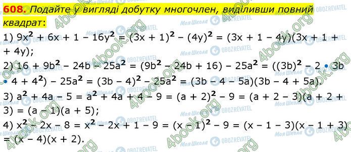 ГДЗ Алгебра 7 класс страница 608