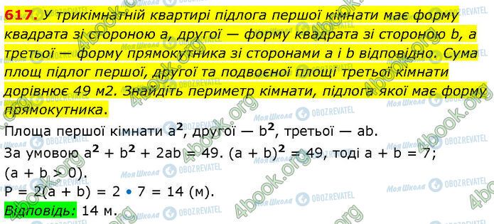 ГДЗ Алгебра 7 класс страница 617