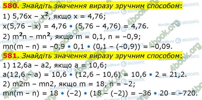 ГДЗ Алгебра 7 класс страница 580-581