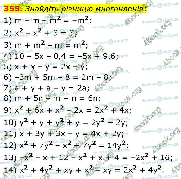 ГДЗ Алгебра 7 класс страница 355