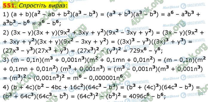 ГДЗ Алгебра 7 класс страница 551