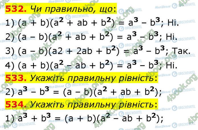 ГДЗ Алгебра 7 класс страница 532-534