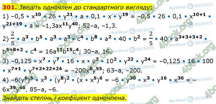 ГДЗ Алгебра 7 класс страница 301