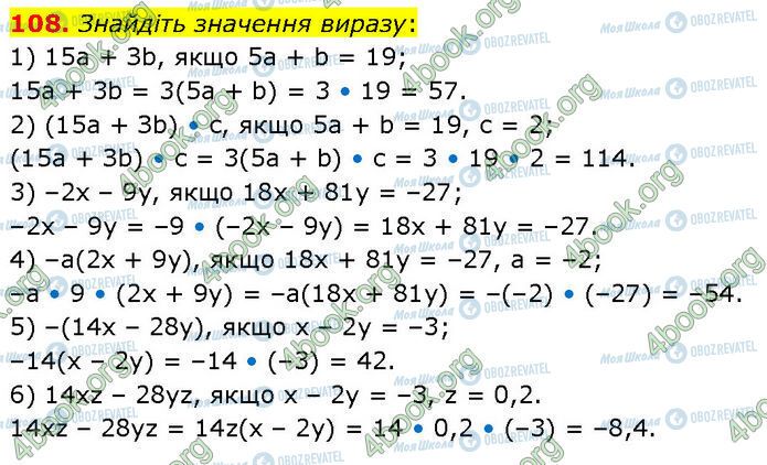 ГДЗ Алгебра 7 клас сторінка 108