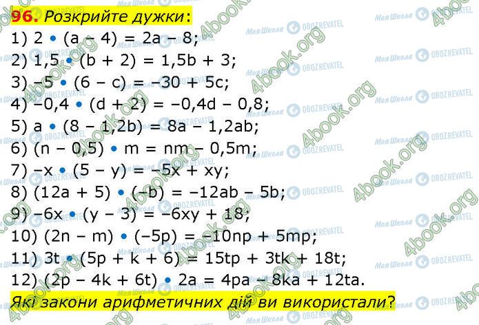 ГДЗ Алгебра 7 клас сторінка 96