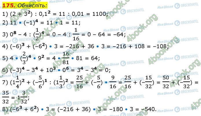 ГДЗ Алгебра 7 класс страница 175